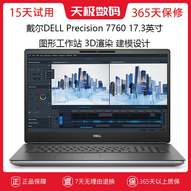 95新 Dell/戴尔 Precision7760图形工作站笔记本电脑设计本游戏本