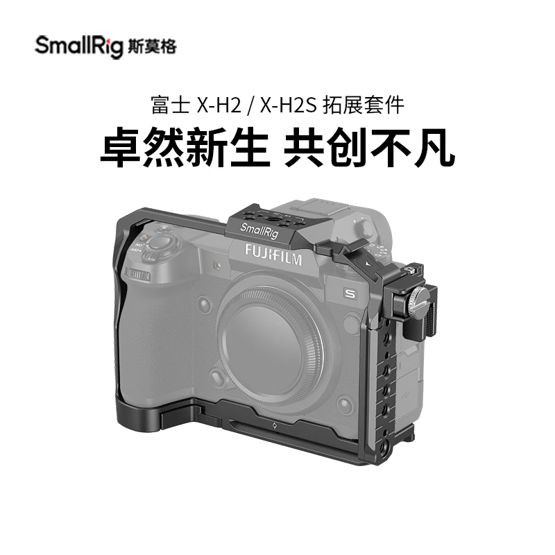 斯莫格富士XH2/XH2S相机兔笼拓展框板L板竖拍L型配件便携一体式