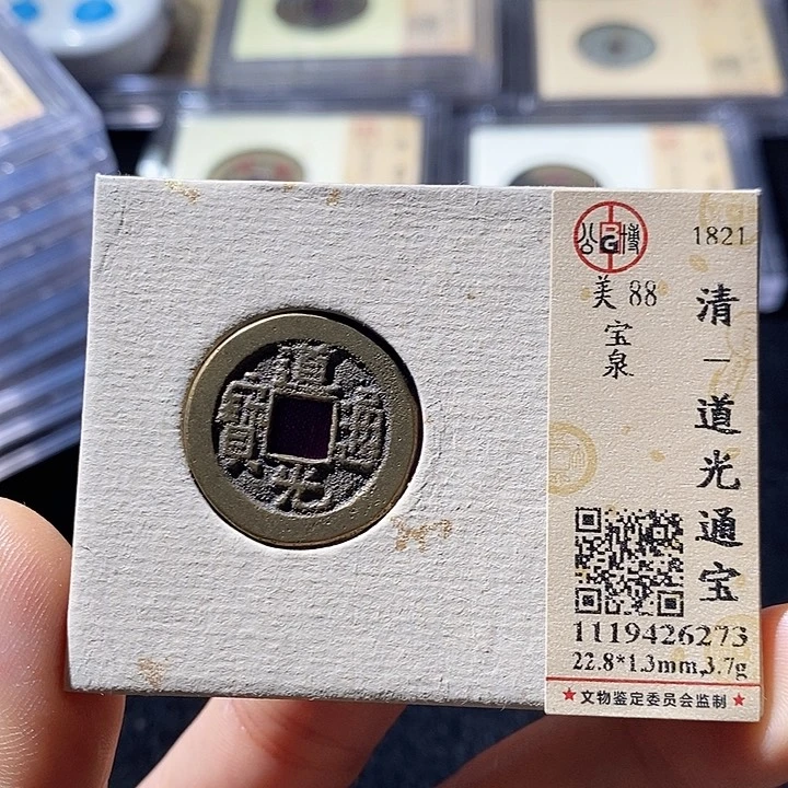 铜L公博评级88分道光通宝