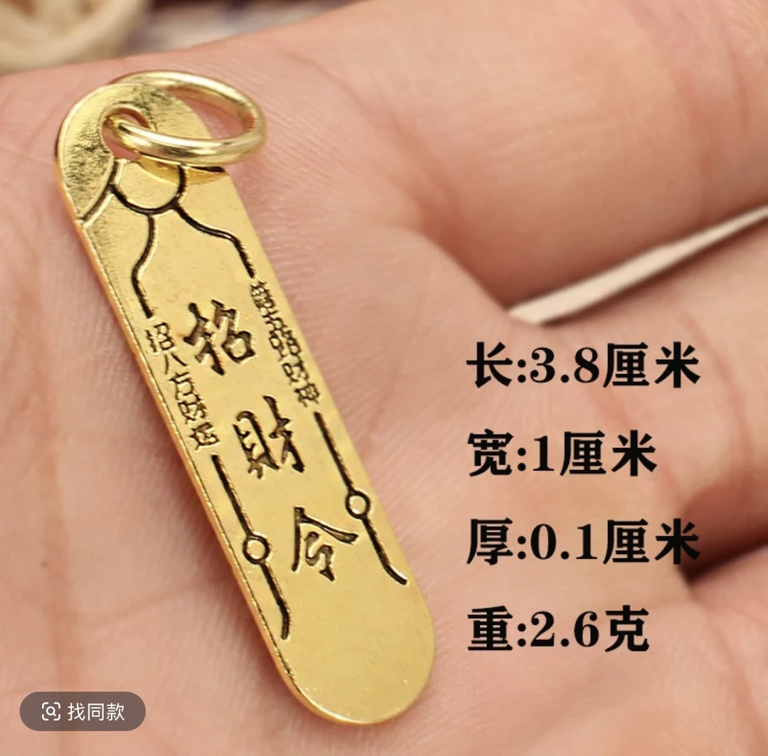 【福利品】八方来财聚财福气金属钥匙扣挂件配件一分包邮手机小配件