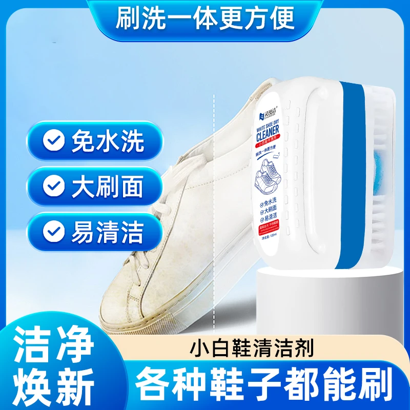 小白鞋清洁剂鞋边去污去黄多功能免水干洗快捷清洗学生免洗速干剂