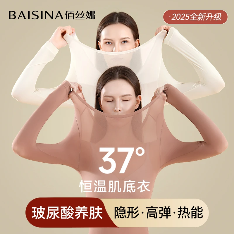 佰丝娜保暖内衣女玻尿酸美肤肌底衣新款薄秋衣秋裤打底套装秋冬季
