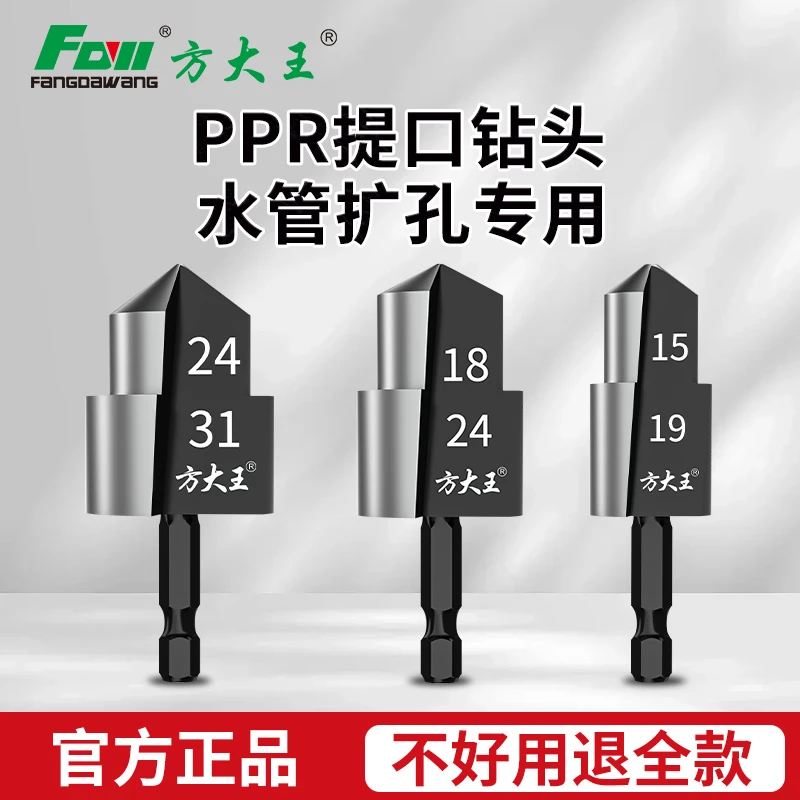 方大王新款PPR提口钻头水管扩孔器四六分水管打孔器水电工扩孔钻