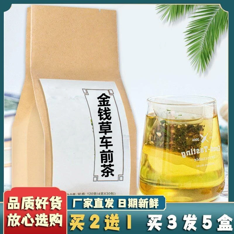 包邮金钱草车前茶袋泡茶30包金钱草车前草全草茶买2送1