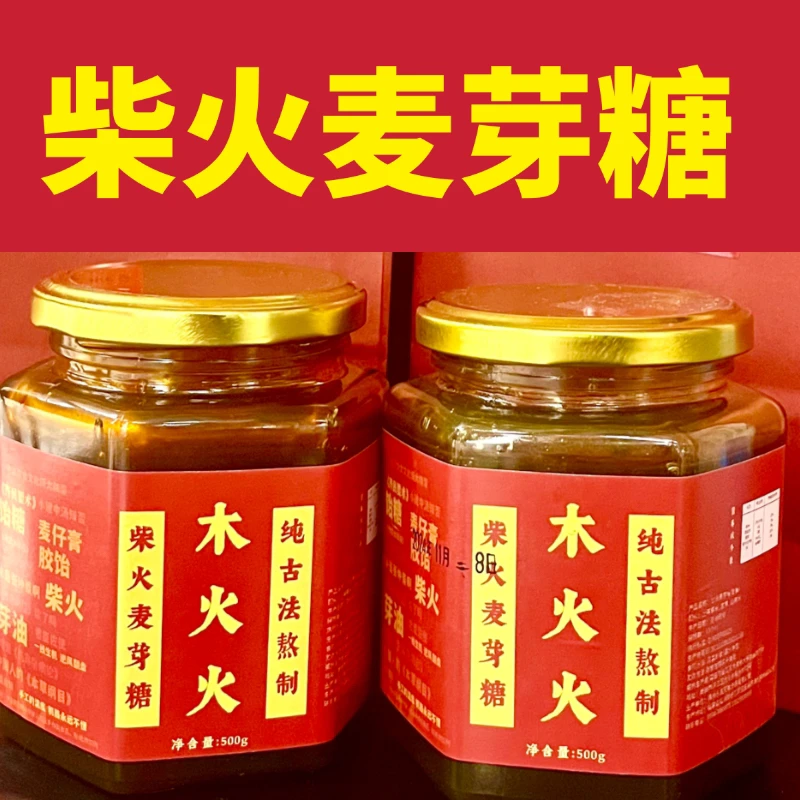 柴火古法纯手工糯米麦芽糖天然无添加入药药引子中医小建中汤脾胃