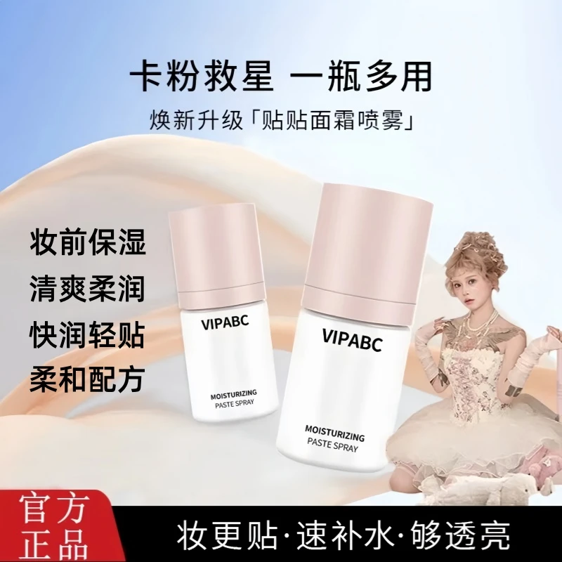 【顾茜茜专属✅✅】红地妆前面霜贴贴喷雾补水精华舒缓保湿滋润便携