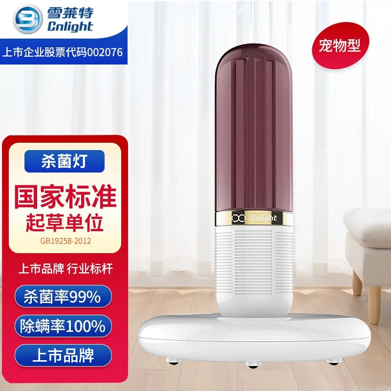 雪莱特紫外线消毒灯家用杀菌灯便捷杀菌除螨虫可移动除菌灯T8臭氧