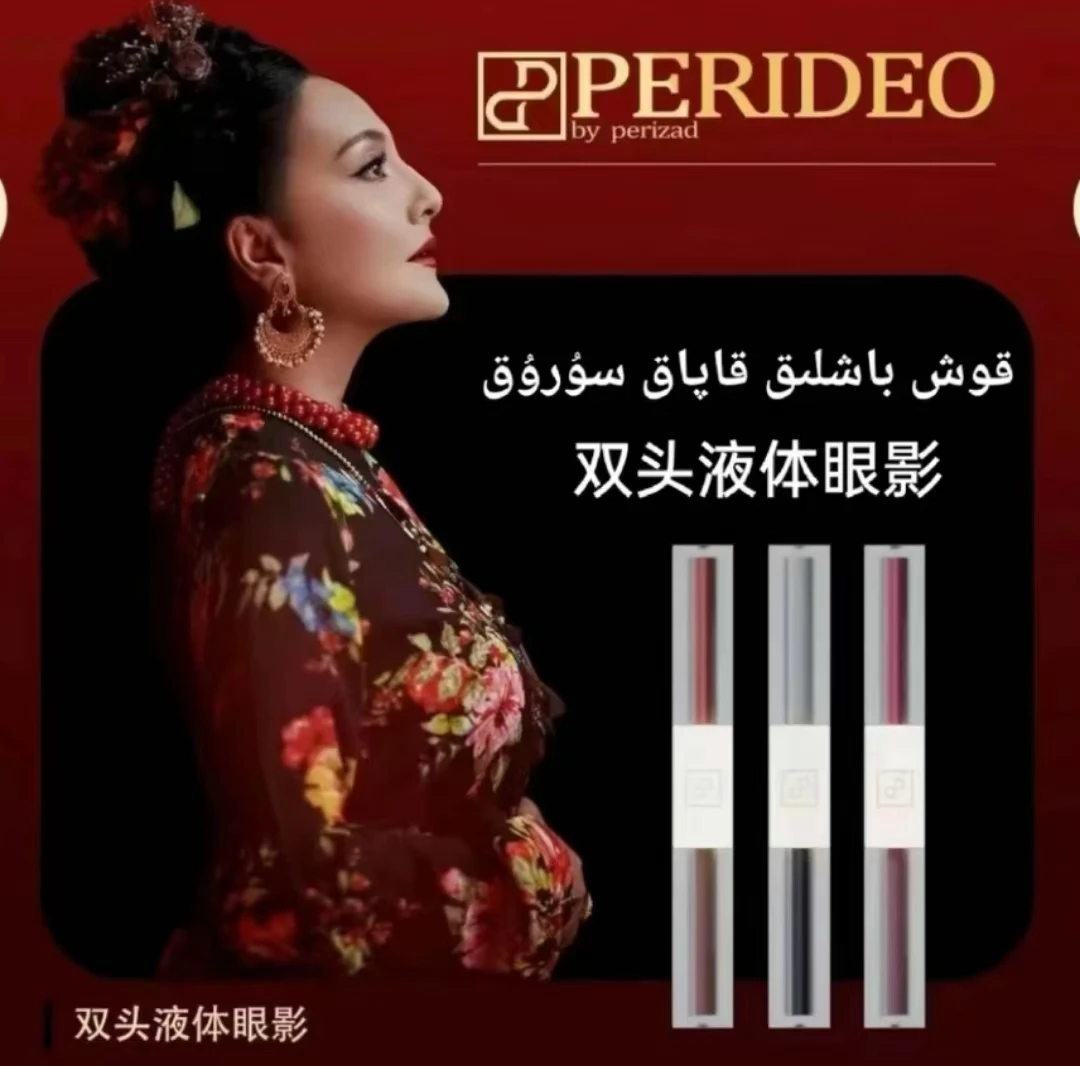 PERIDEO晶钻珠光双头眼影液双色液体眼影两色神器哑光无瑕修颜