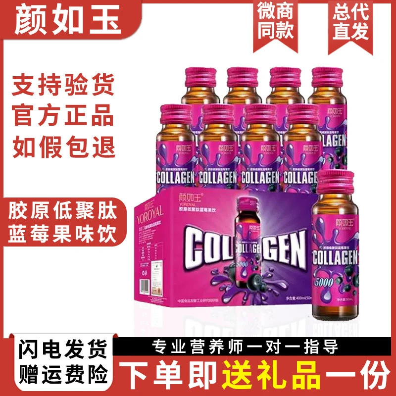 颜如玉胶原蛋白颜如玉胶原蛋白