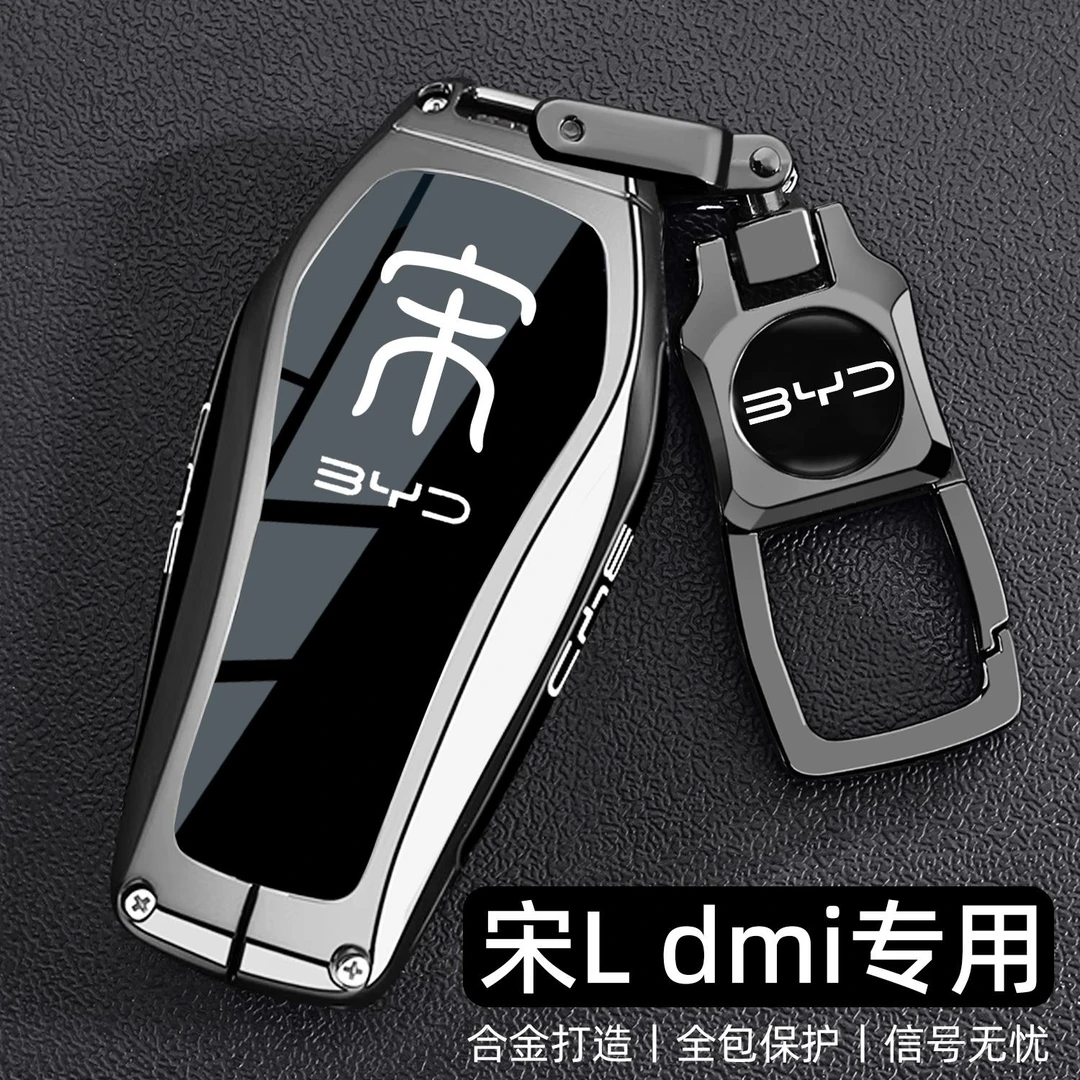 2025新比亚迪宋Ldmi钥匙套专用24/25款宋L智驾版dmi超越车壳扣男