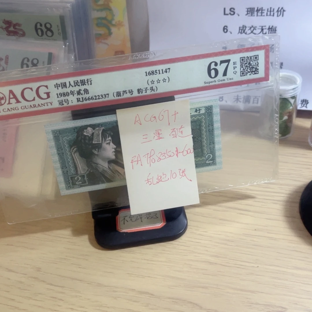 爱藏评级67分79083501