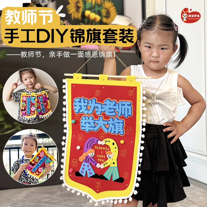 幼儿园教师节礼物个性创意锦旗diy定制伴手礼感谢老师
