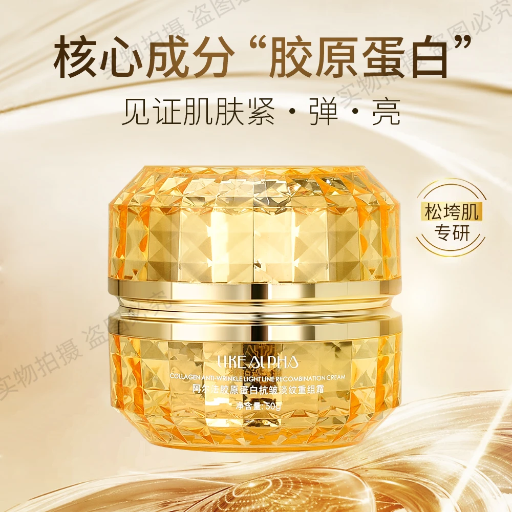 【贴骨面霜】胶原蛋白抗皱淡纹重组霜