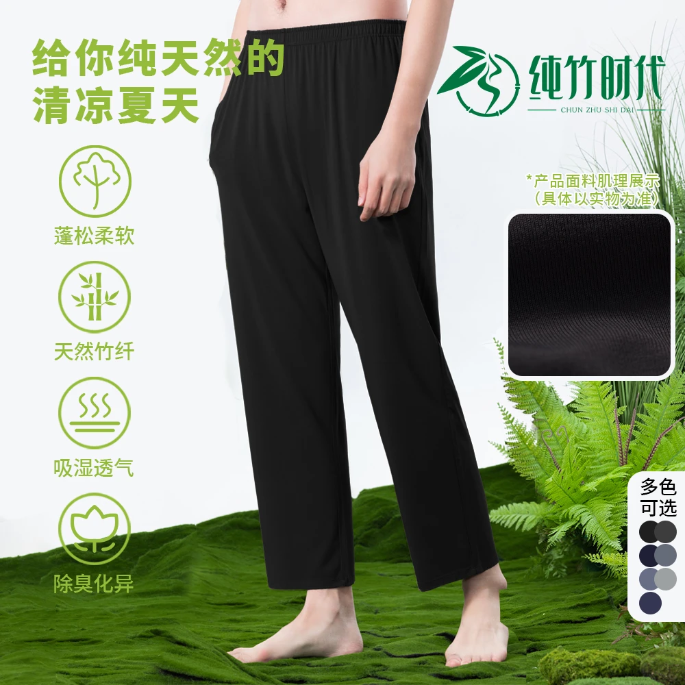 男女同款夏日竹纤维60支纱线大码宽松透气凉感家居休闲清仓长裤