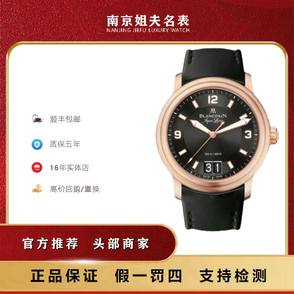 99新 Blancpain 宝珀领袖/2850/自动机械/18k玫瑰金/40mm/大日历