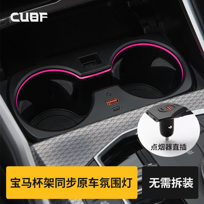 宝马2系3系4系5系6GT X3X4 iX3水杯架原车同步氛围灯快充拓展坞器