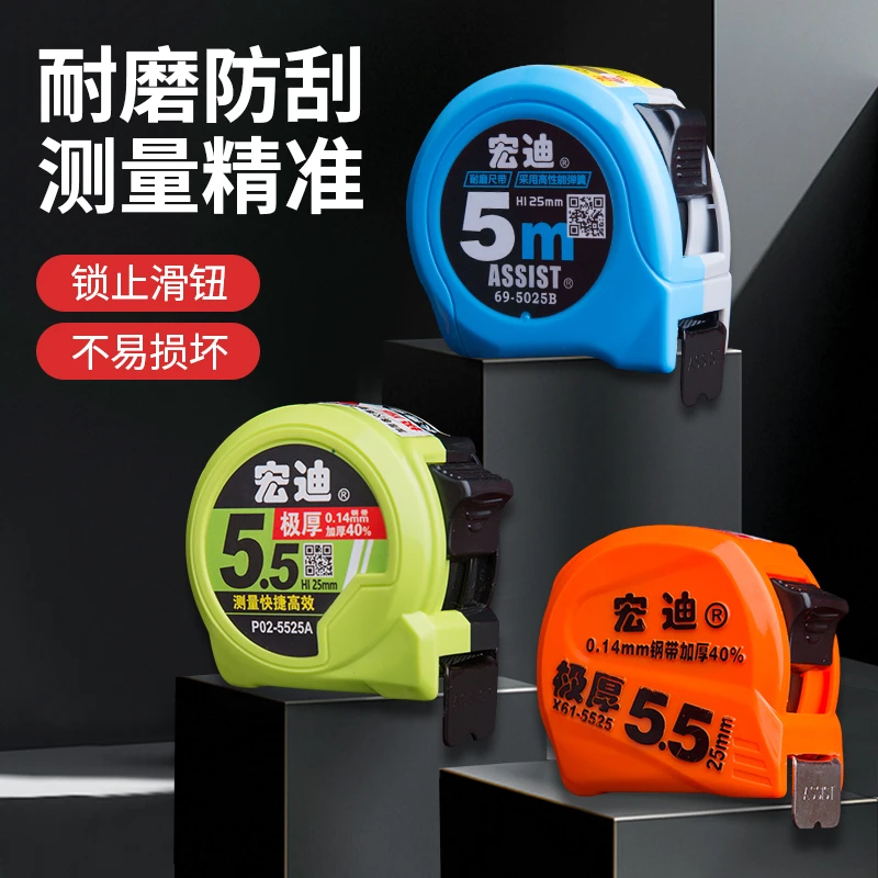 宏迪钢卷尺加厚耐磨卷尺5.5米高精度木工钢卷尺5米防摔盒尺高精度