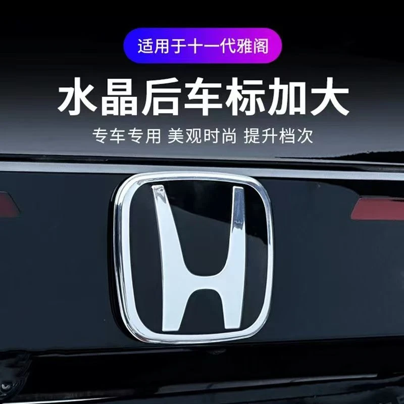 适用于十一代雅阁小标改大标后车标改装粘贴覆盖无损安装后尾标