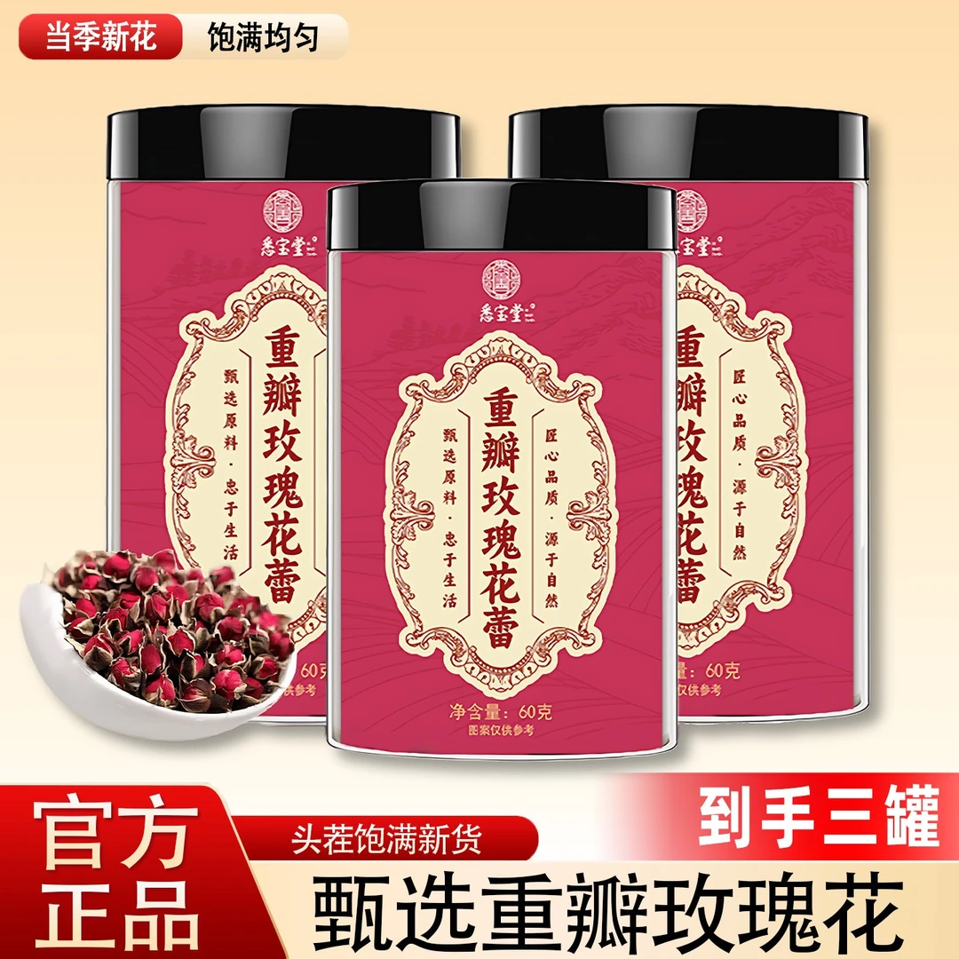 IS【官方正品】新货重瓣玫瑰花玫瑰花蕾正品无熏染泡水煮水60克/盒