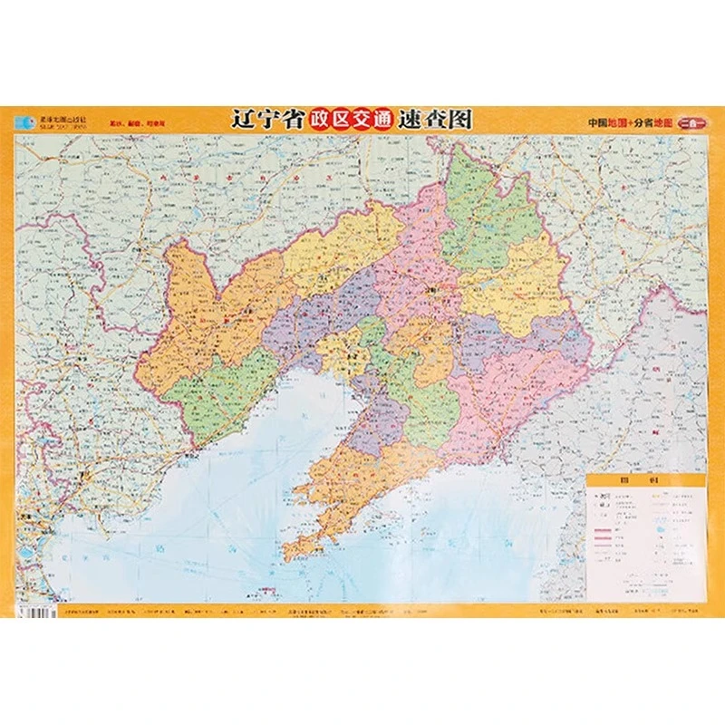 辽宁省政区交通速查图 星球地图出版社 9787547121979