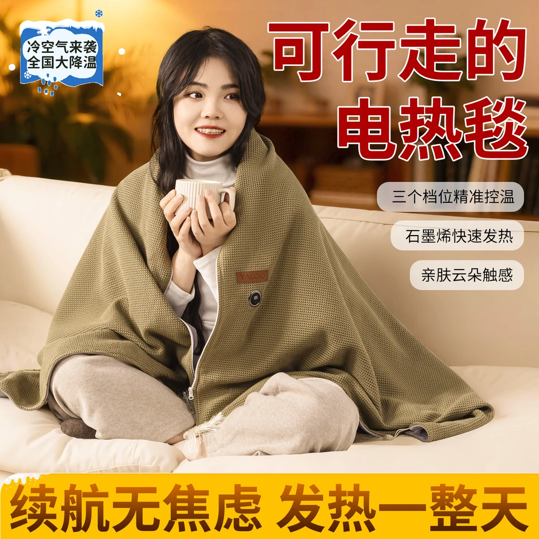 雅鹿YALLO电热暖身披肩设计防风便携全身加大时尚神器加热披肩毯