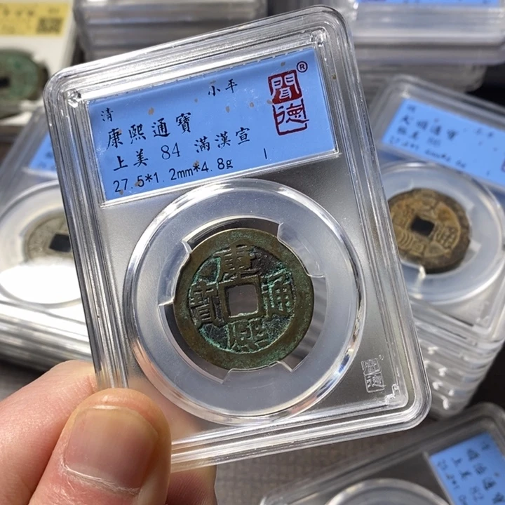 铜端平古泉康熙通宝