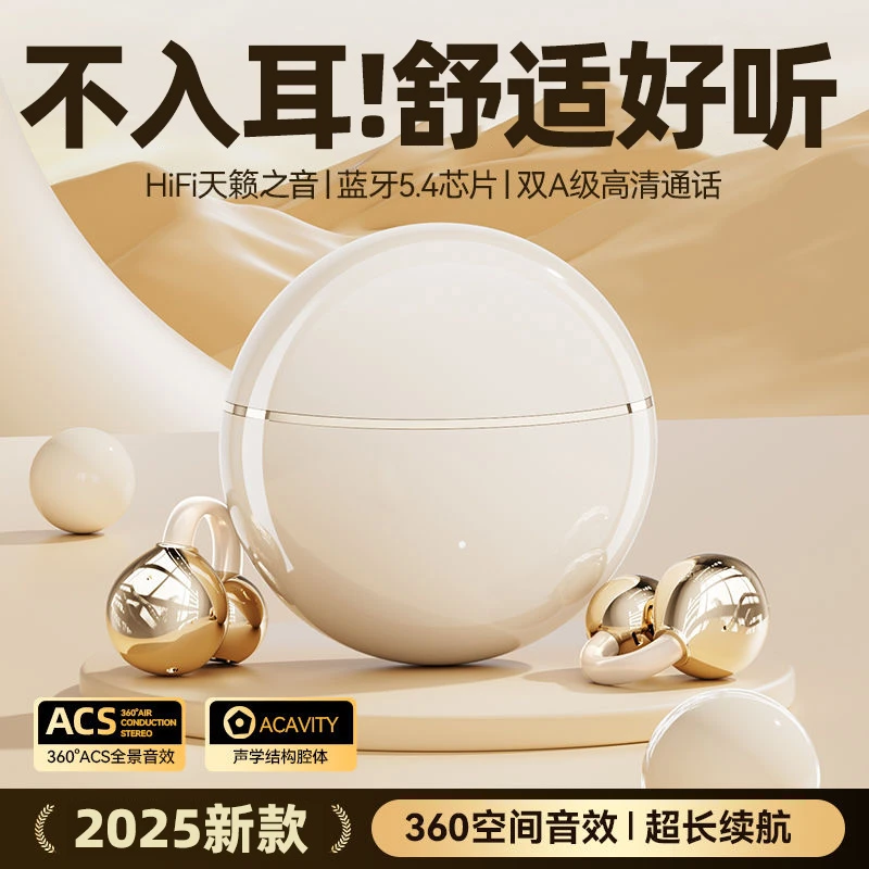 2025新款蓝牙耳机无线耳夹式不入耳运动降噪超长续航高音质通用