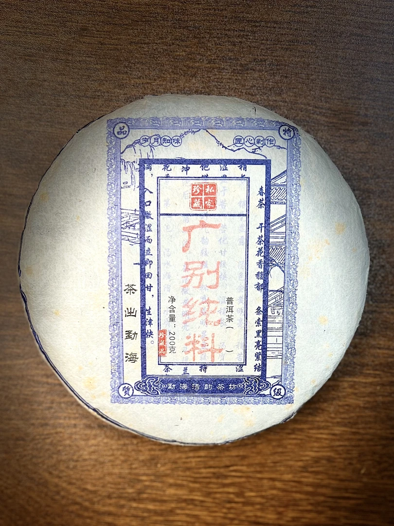 2016年广别妖茶古树纯料200g饼茶