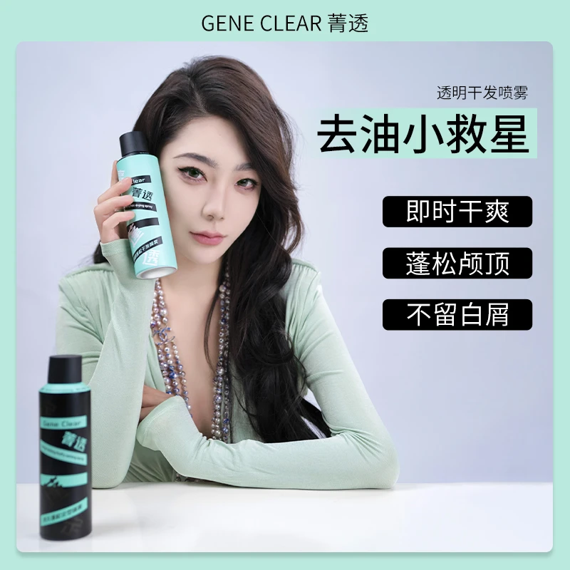 SIS CHEN菁透透明干发定型喷雾去油小救星免洗去油