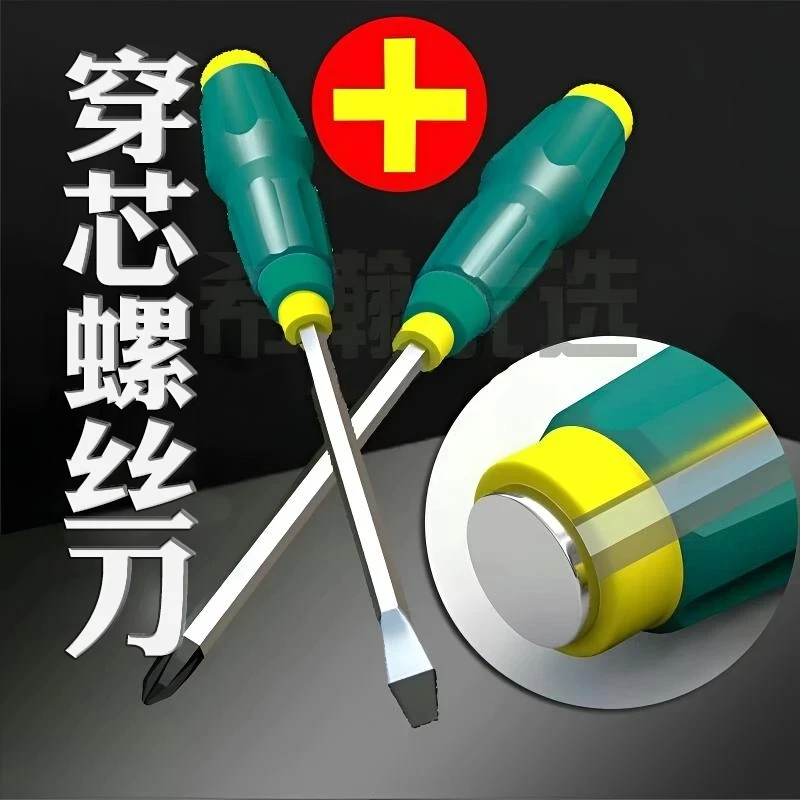 【2把穿心螺丝刀】工业级穿心一字螺丝刀超硬磁性可敲字加粗通心批