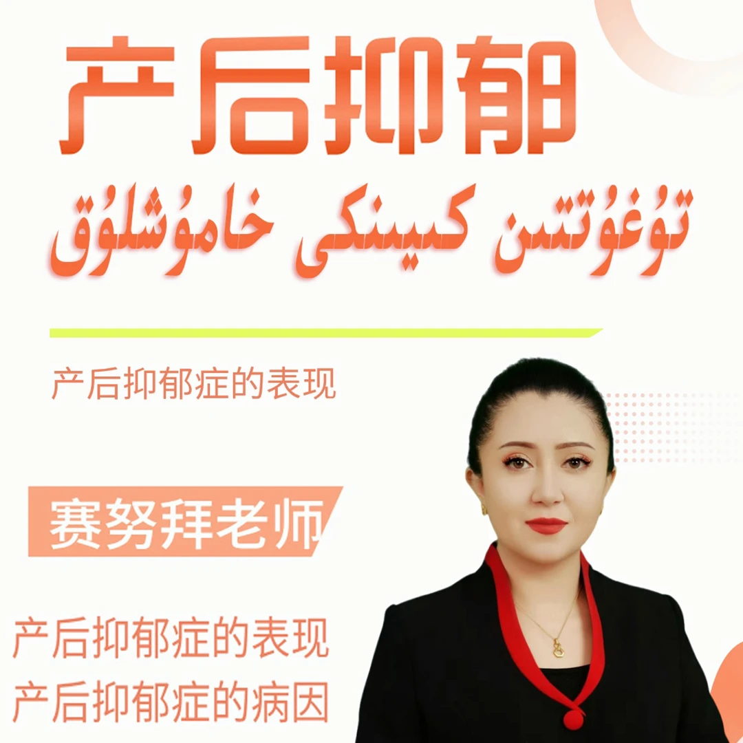 产后抑郁心理课程