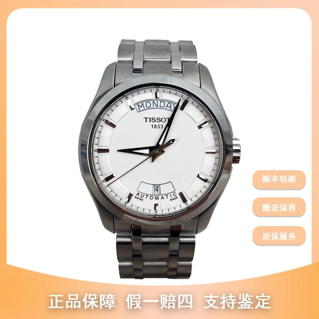 全新未使用 Tissot/天梭 竞品专属/全新天梭库图/41mm/6050