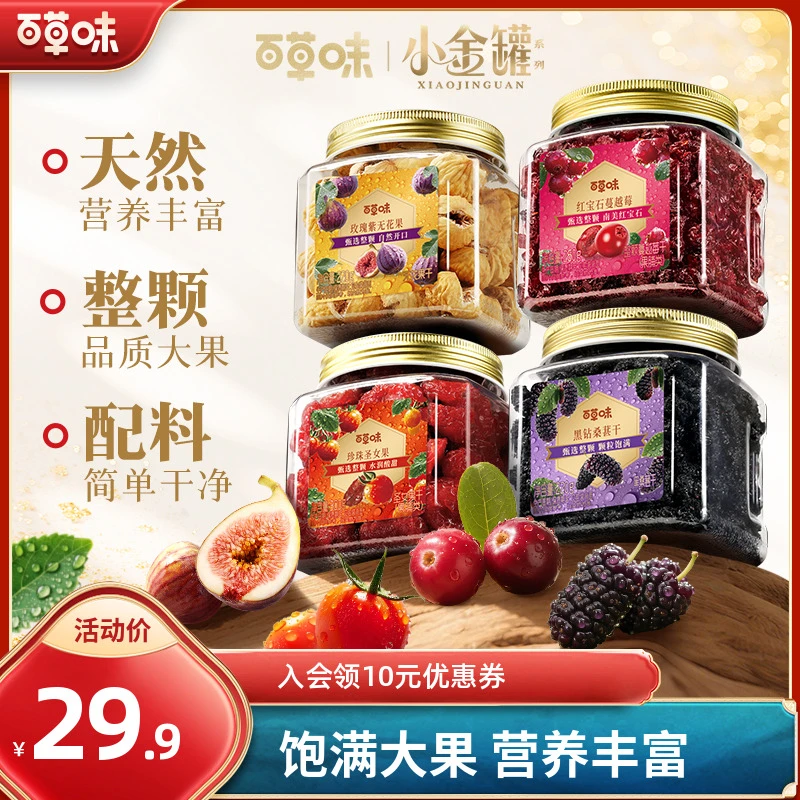 【整颗大果】百草味蔓越莓干260g大颗粒水果干孕妇营养果脯休闲零食