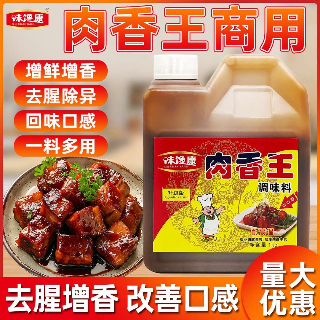 味馋康肉香王秘制卤味烤鸭烤鱼烧烤鸭头火锅增香增鲜增味1000g
