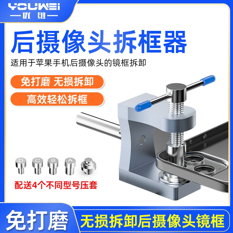 苹果专用摄像头镜框拆卸神器免打磨无损不伤蓝光精准快速拆卸神器