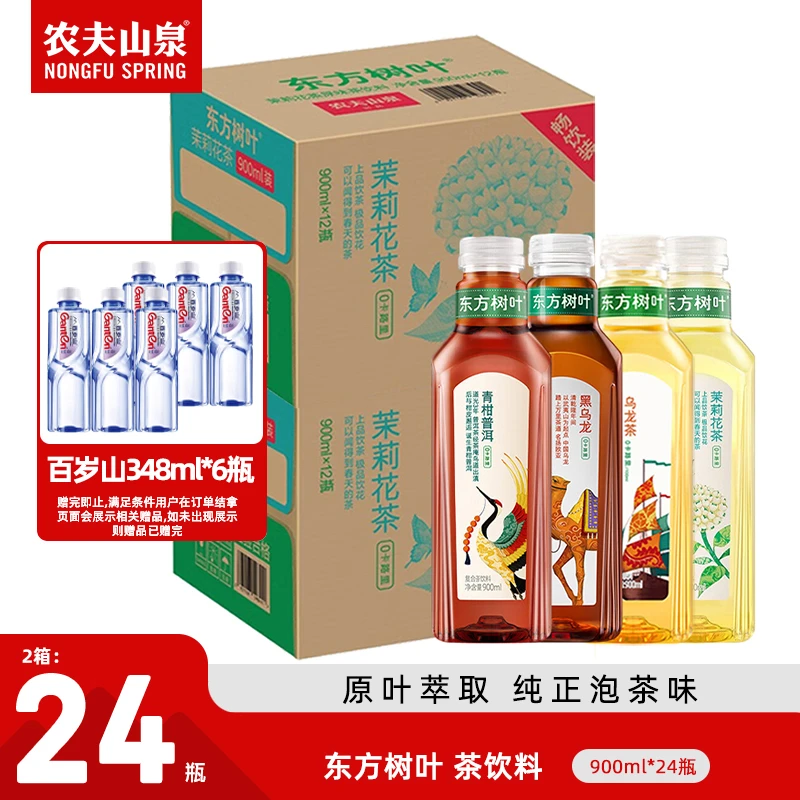 农夫山泉东方树叶900ml*24瓶整箱乌龙茶黑乌龙茉莉花茶无糖茶饮料