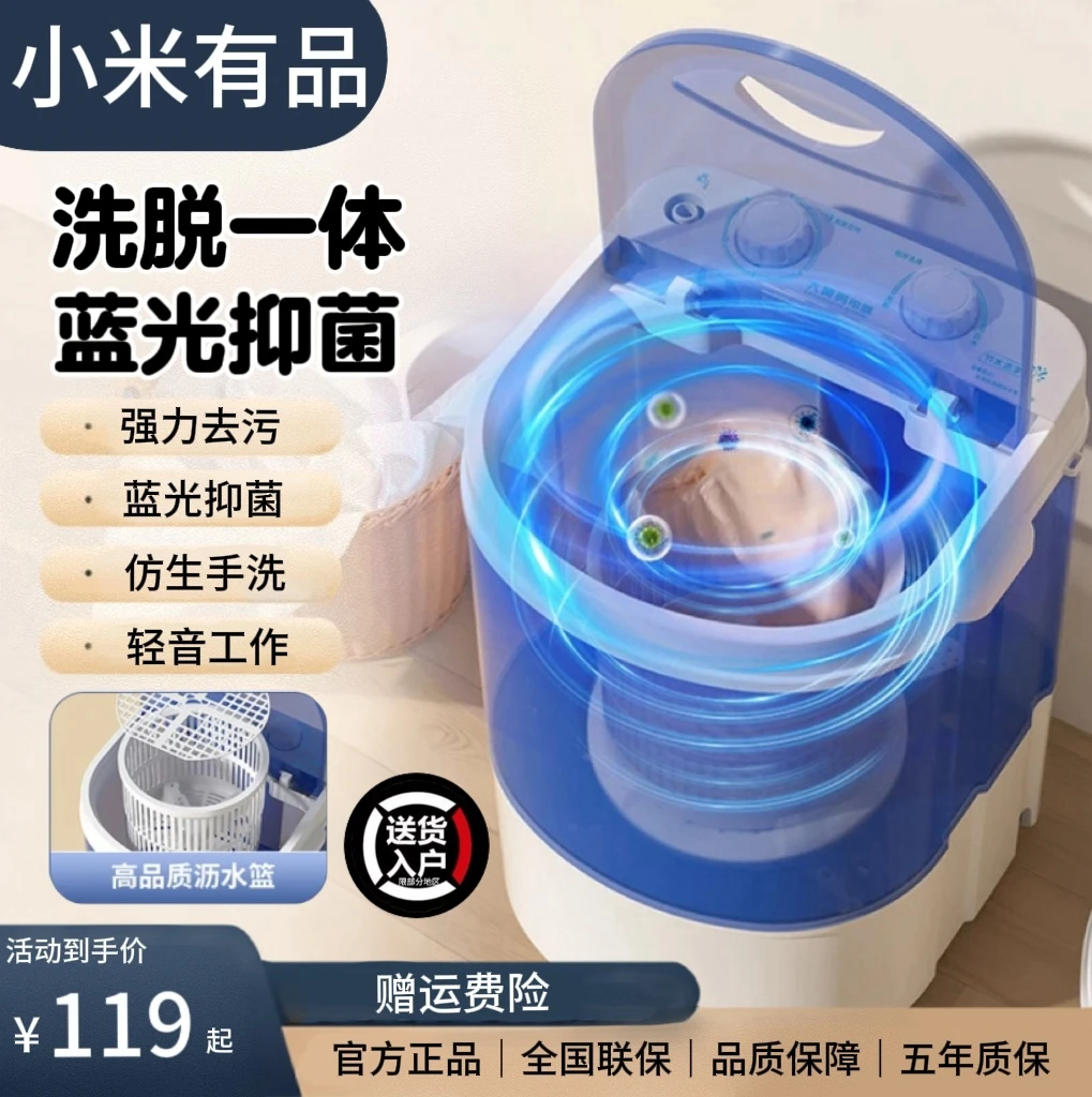 小米有品迷你洗衣机/家用宿舍洗脱一体洗鞋机/鞋衣两用蓝光抑菌