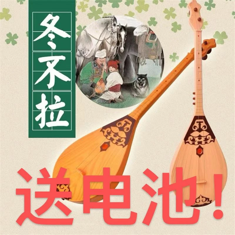 专业弹奏哈萨克冬不拉玩具吉他新疆儿童舞蹈道具乐器
