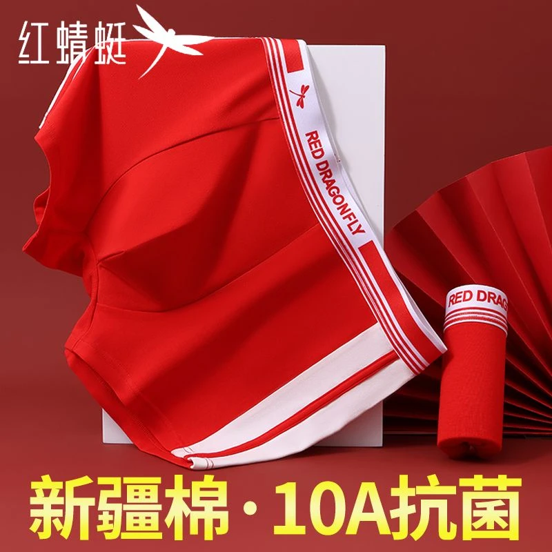 红蜻蜓新疆棉红色内裤男士平角10A全裤抗菌本命年喜庆四角短裤衩