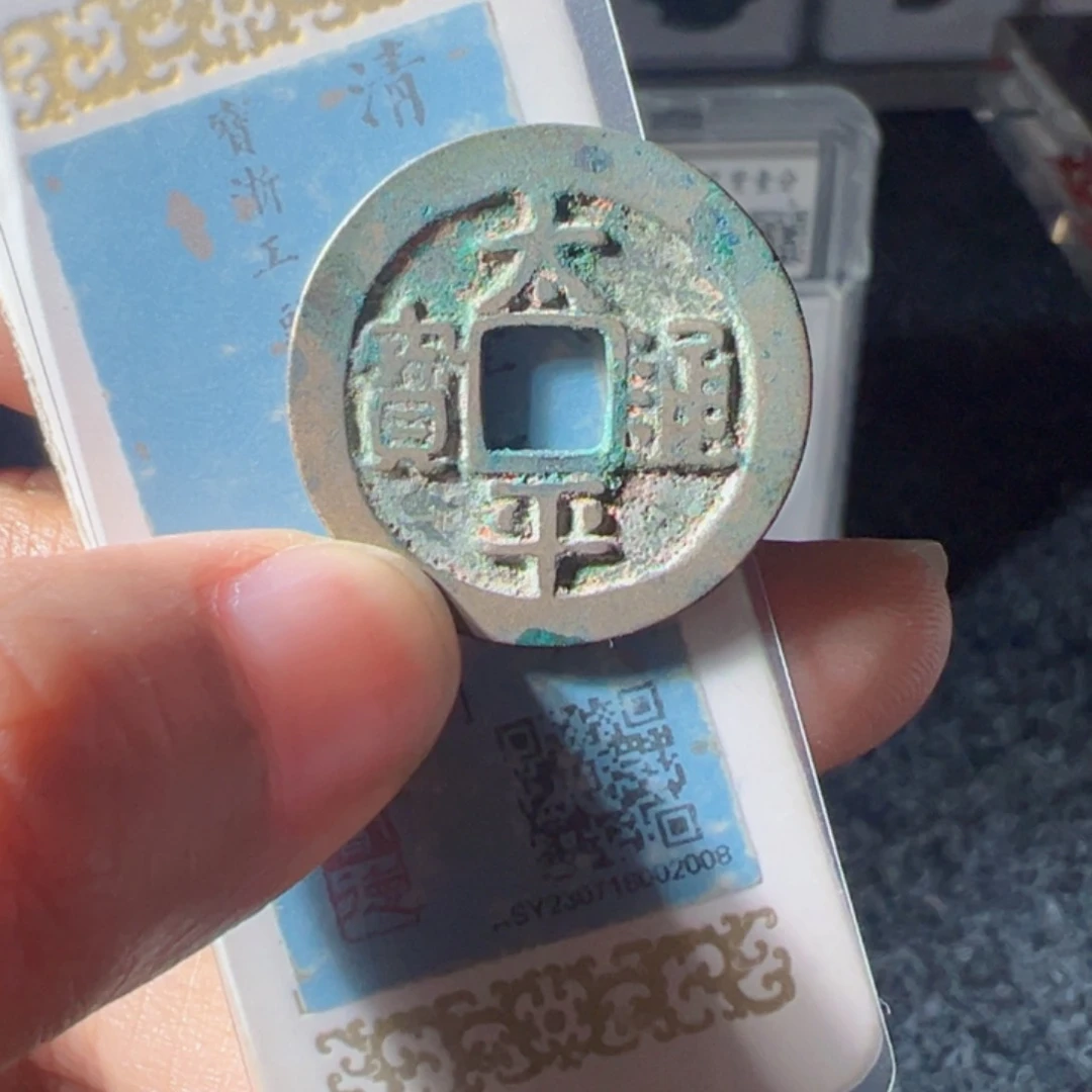 金太平通宝好看的123