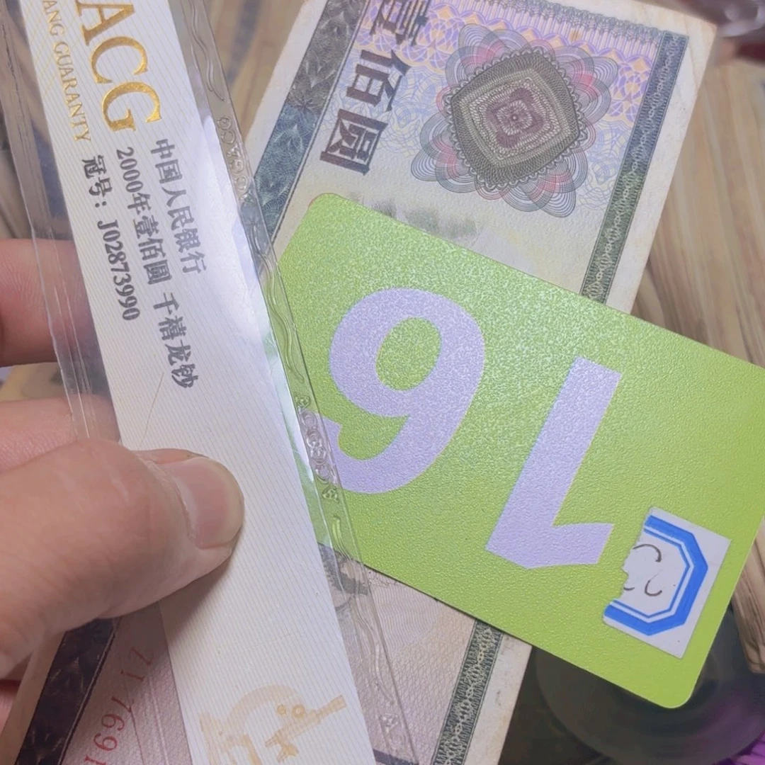 动***车退市纸币硬币品相如图
