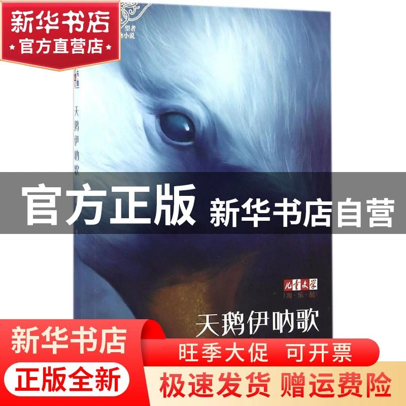 【官方正版】 草原守望者系列动物小说;《儿童文学》淘乐酷书系?