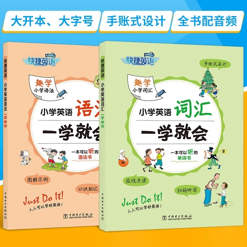 快捷英语小学英语语法词汇一学就会小学三四五六年级英语语法练习