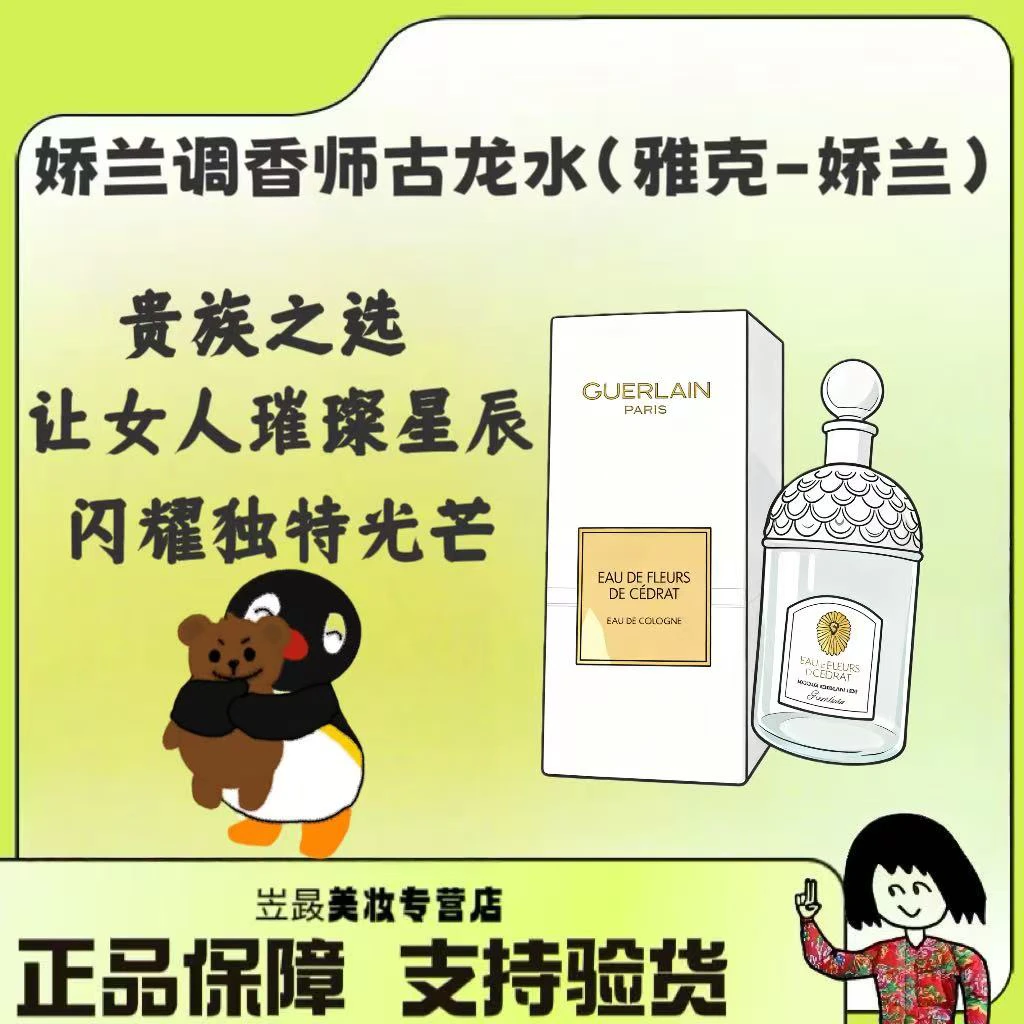 【柜价6000+】娇兰古龙香水雅克娇兰La Cologne Du Parfumeur限量版