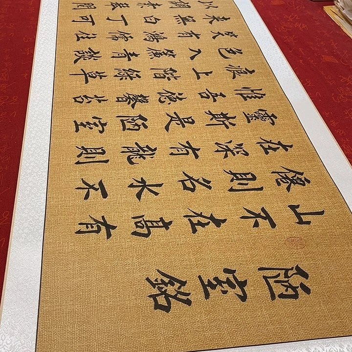 书法陋室铭卷轴堵金栋205✖️55厘米左右