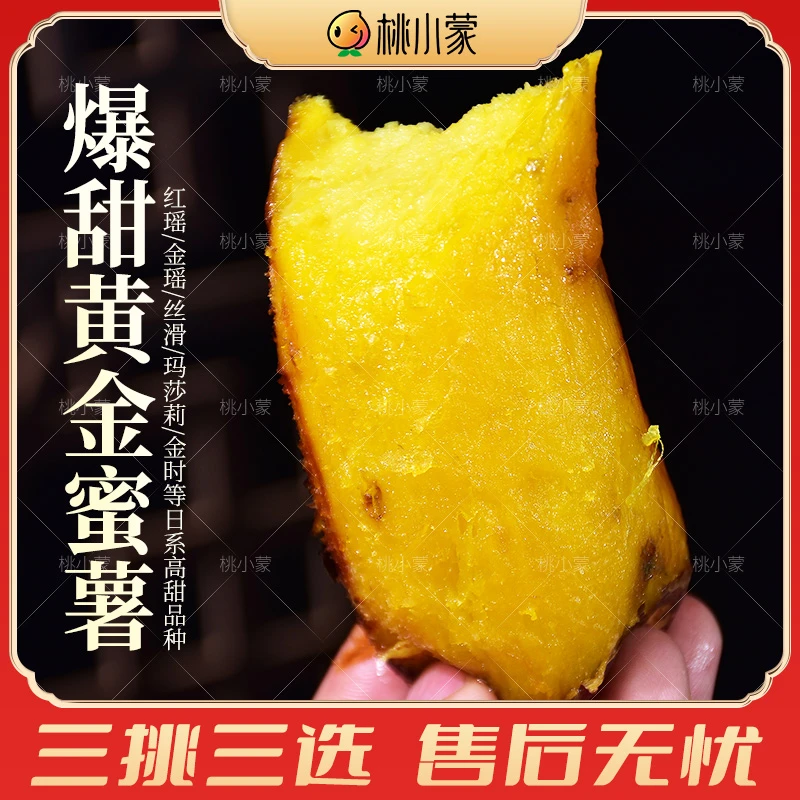 软糯香甜黄金榴莲蜜薯3斤4.5斤应季番薯地瓜红瑶金瑶红薯新鲜农家