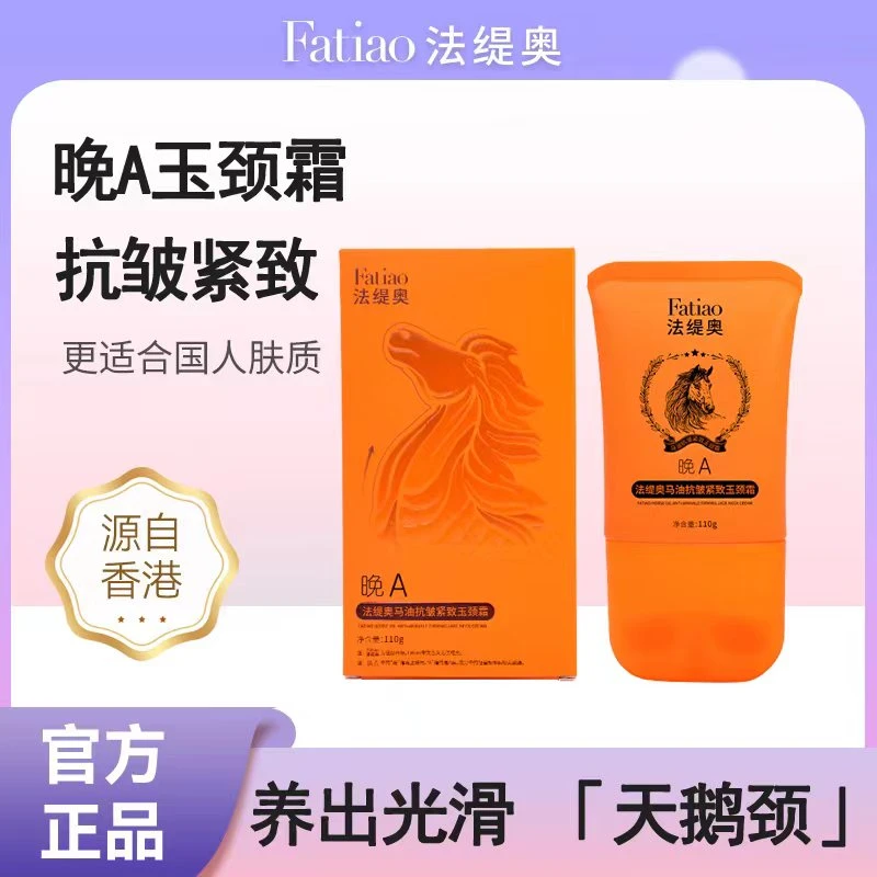 法缇奥晚A玉颈霜淡纹抗皱提拉紧致修护颈霜