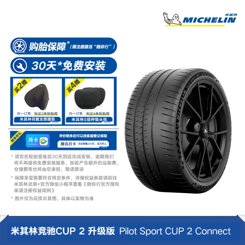 米其林轮胎 305/30ZR21 (104Y) XL 竞驰 CUP2免费安装适配保时捷