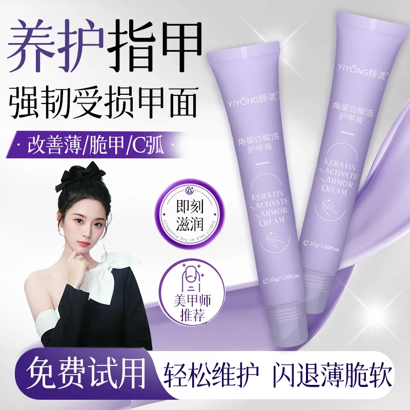 【明星同款】角蛋白护甲膏修护强韧甲面增厚指甲营养油改善干裂倒刺