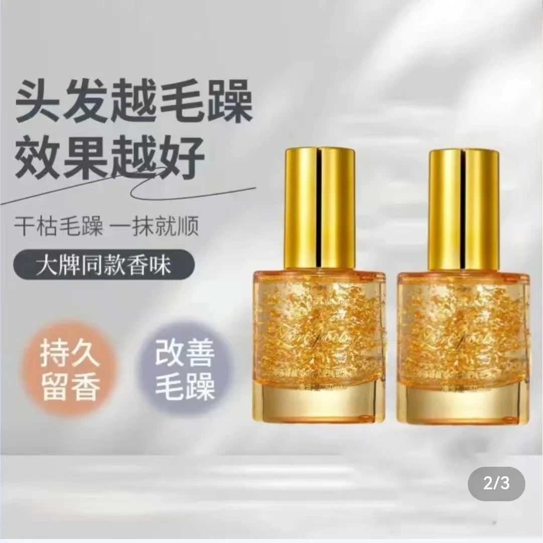 植萃香氛金纯护发精华油